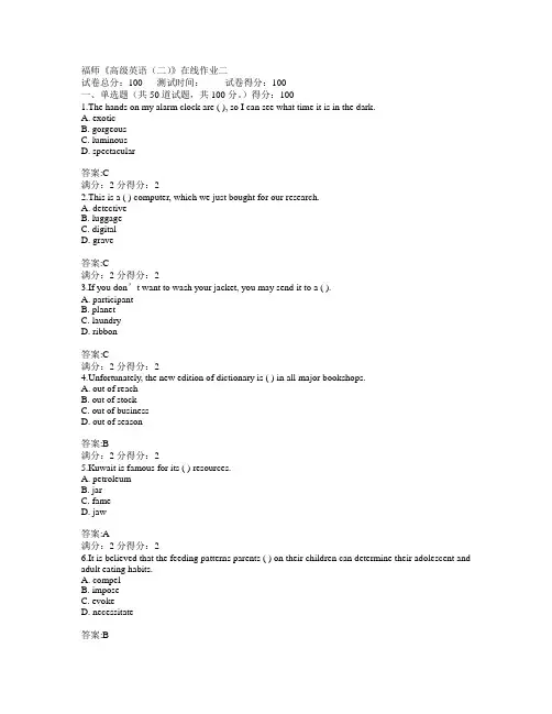 福建师范大学2015年春学期《高级英语(二)》在线作业二满分答案