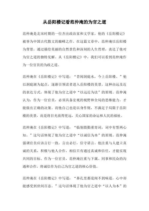 从岳阳楼记看范仲淹的为官之道