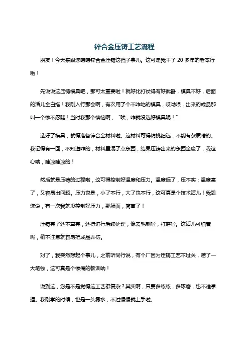 锌合金压铸工艺流程