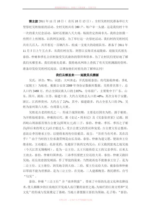 湖北省汉川延陵吴氏