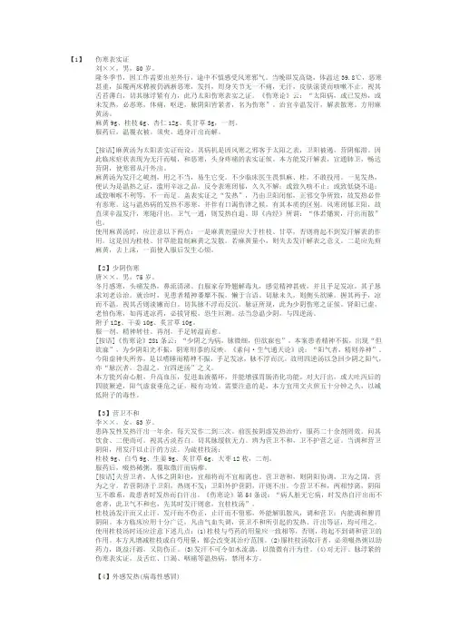 刘渡舟医案)