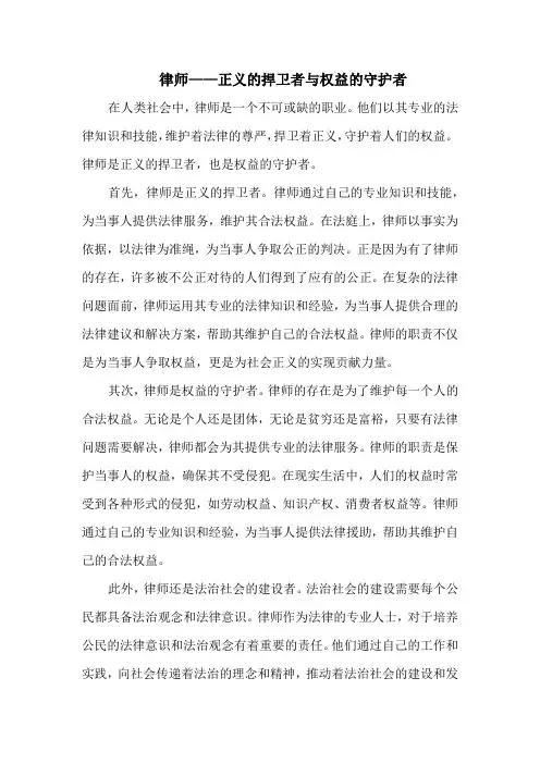 律师——正义的捍卫者与权益的守护者