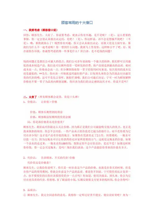 客户的十大借口