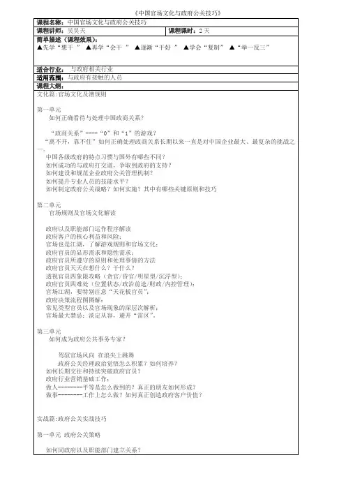 《中国官场化与政府公关技巧》