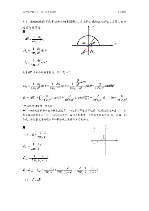 南通大学大学物理下作业题及答案