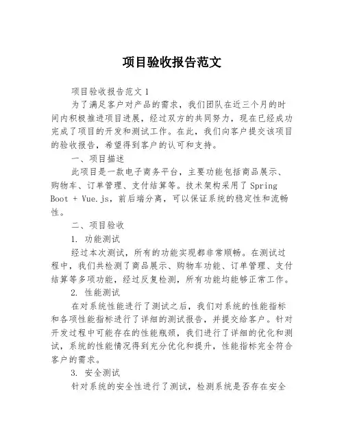 项目验收报告范文3篇
