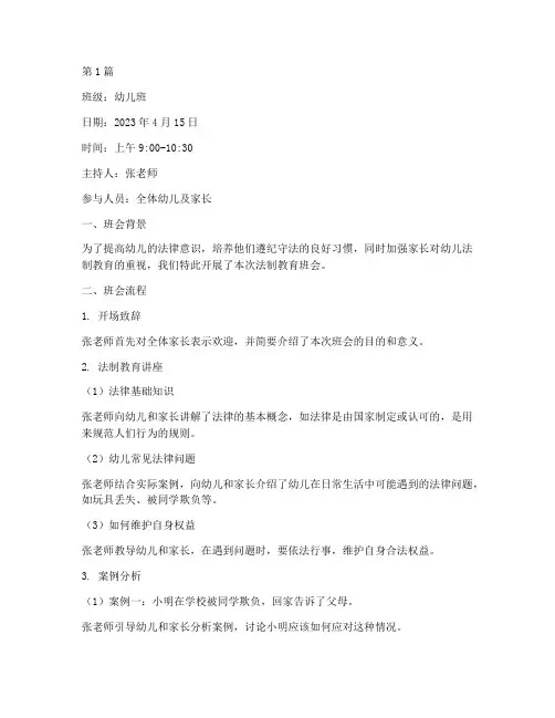 法制教育班会记录幼儿(3篇)