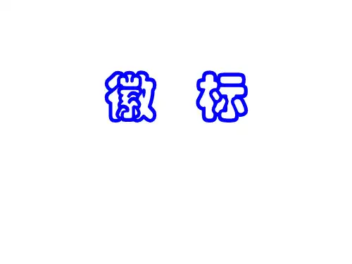 徽标ppt