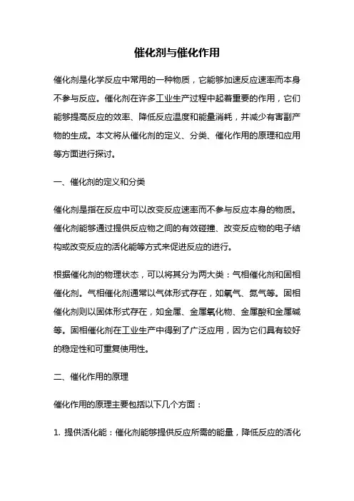 催化剂与催化作用