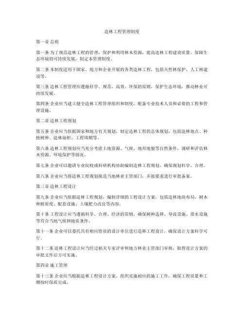 造林工程管理制度