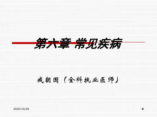 病理学基础第六章常见疾病13节 ppt课件