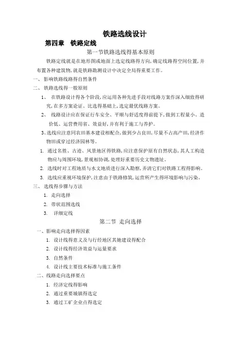 铁路选线设计