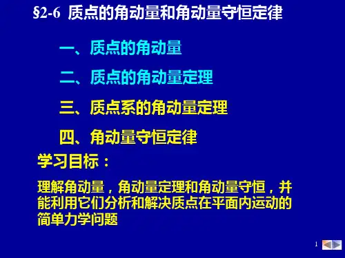 2-6-角动量