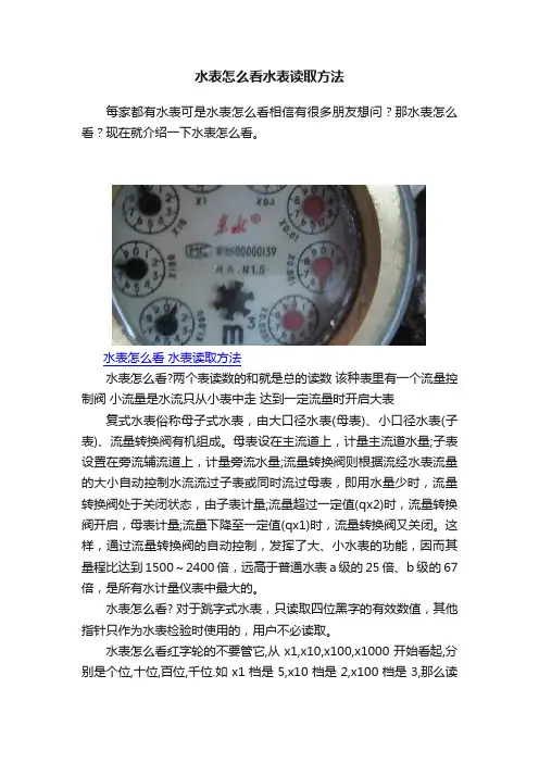水表怎么看水表读取方法