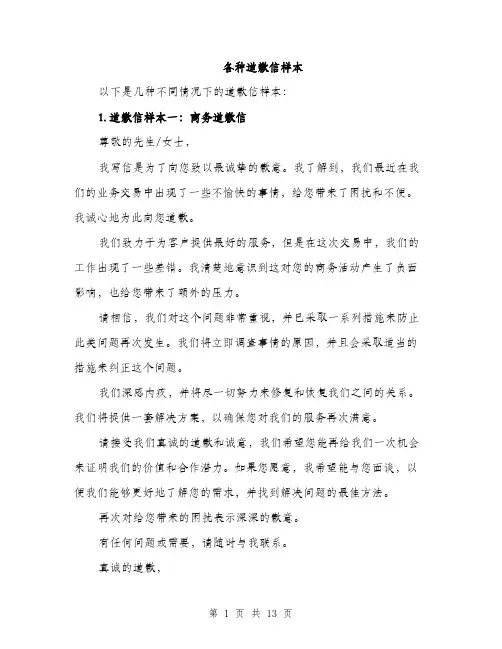 各种道歉信样本（4篇）