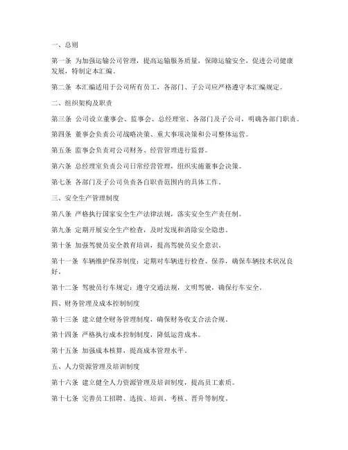 运输公司管理制度汇编范本