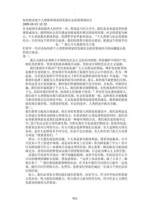如何把实现个人理想和国家的发展社会的需要相结合