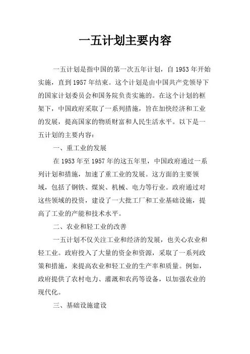 一五计划主要内容