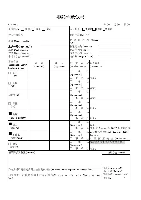 零部件承认书