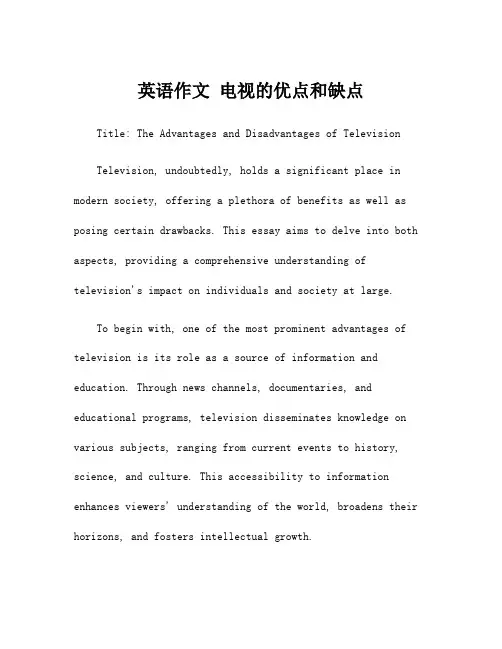 英语作文 电视的优点和缺点