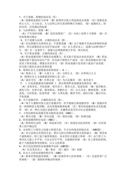 工勤技能考试职业道德试题