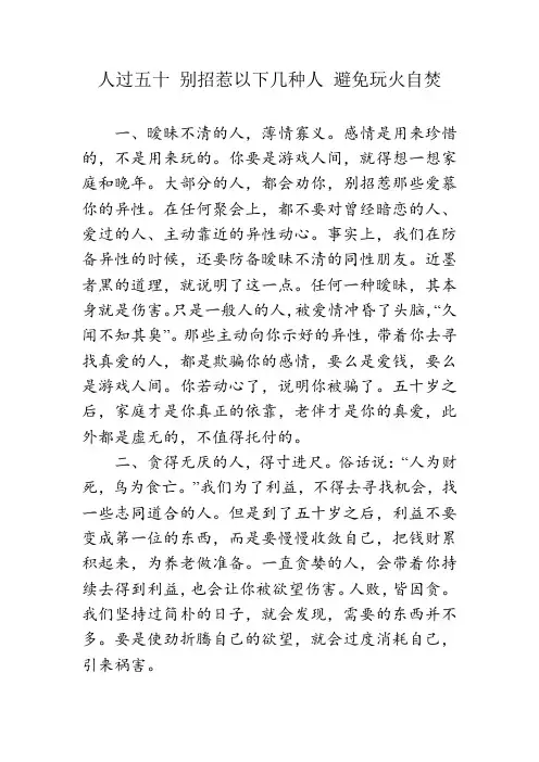 人过五十 别招惹以下几种人 避免玩火自焚