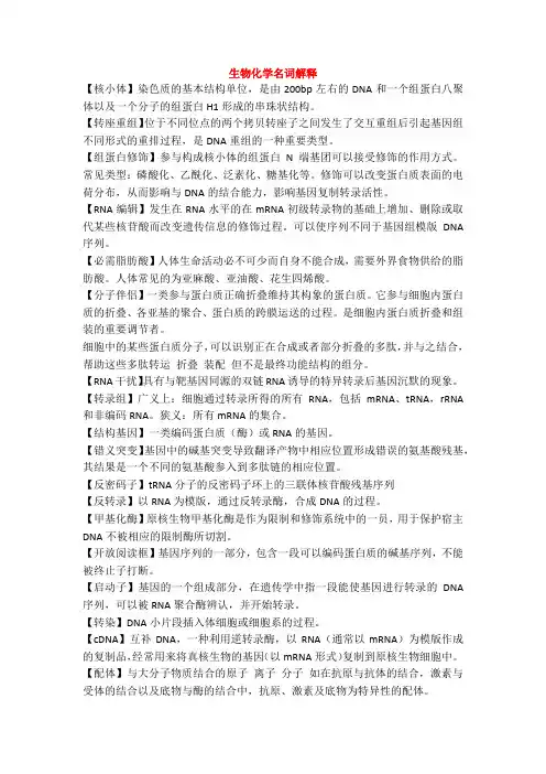 338生物化学考研历年真题名词解释汇总
