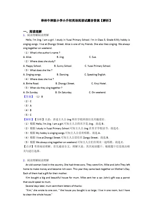译林牛津版小学小升初英语阅读试题含答案【解析】 (4)
