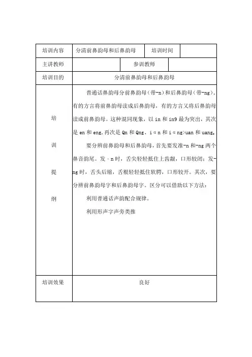 幼儿园教师普通话培训活动记录二