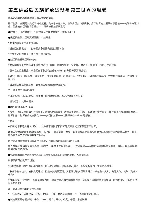 第五讲战后民族解放运动与第三世界的崛起