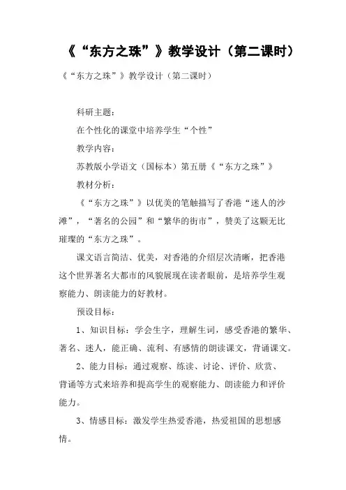 《“东方之珠”》教学设计第二课时