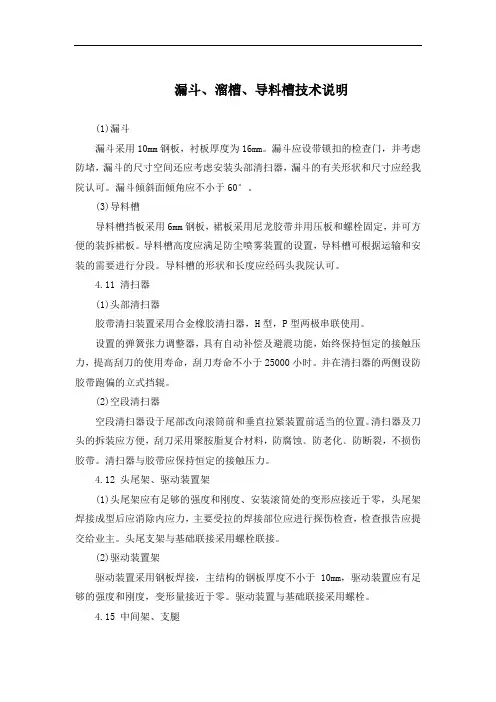 漏斗、溜槽、导料槽技术说明
