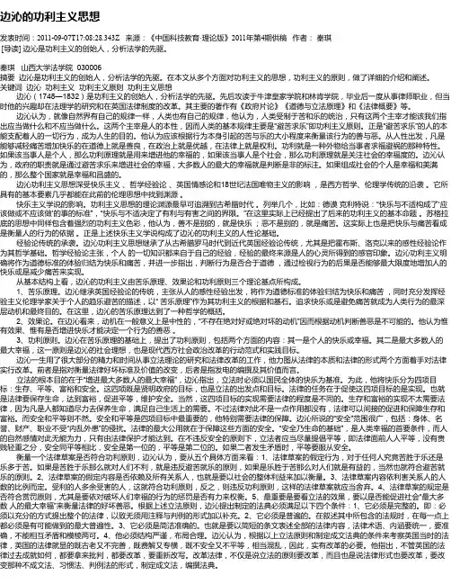 边沁的功利主义思想