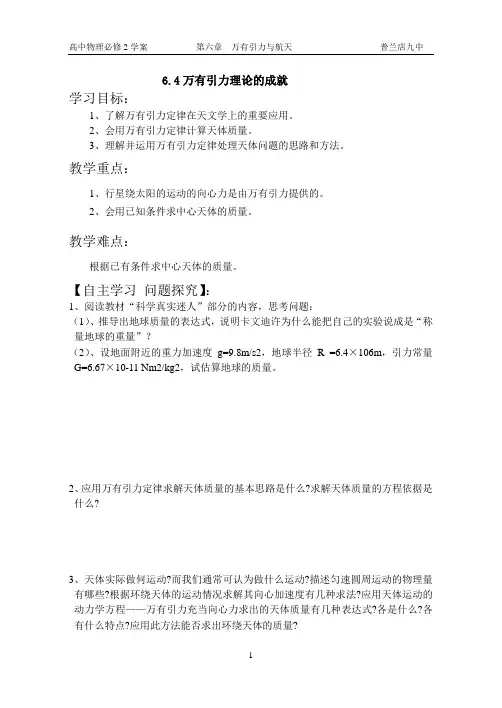 6.4万有引力理论的成就  导学案