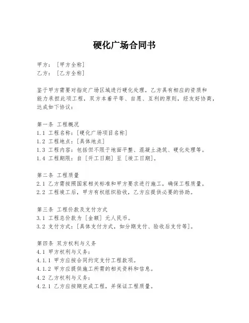 硬化广场合同书