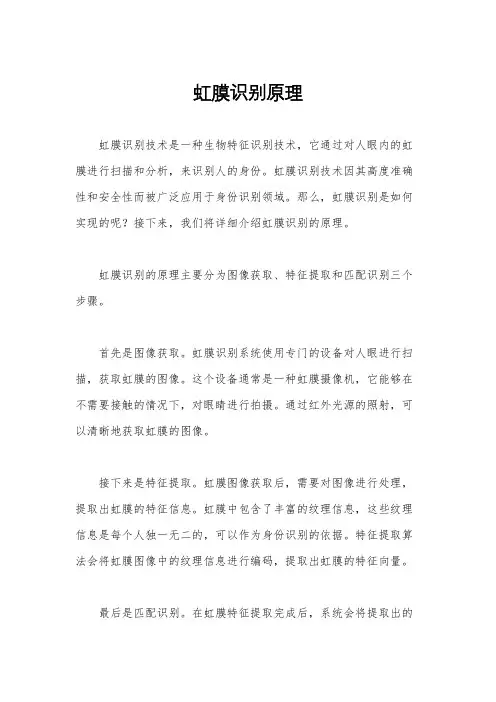 虹膜识别原理