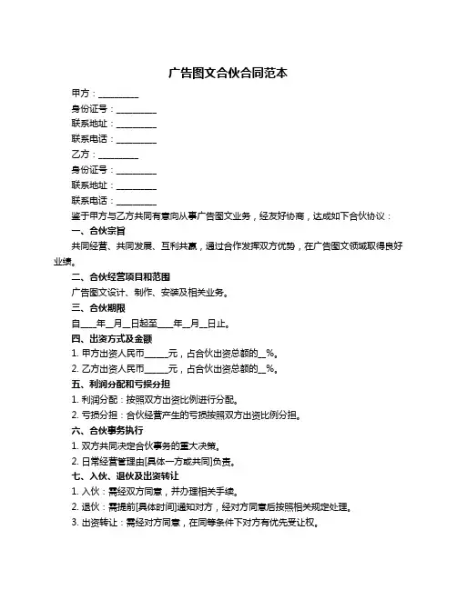 广告图文合伙合同范本