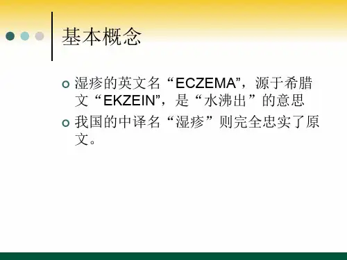 湿疹诊疗指南解读最新