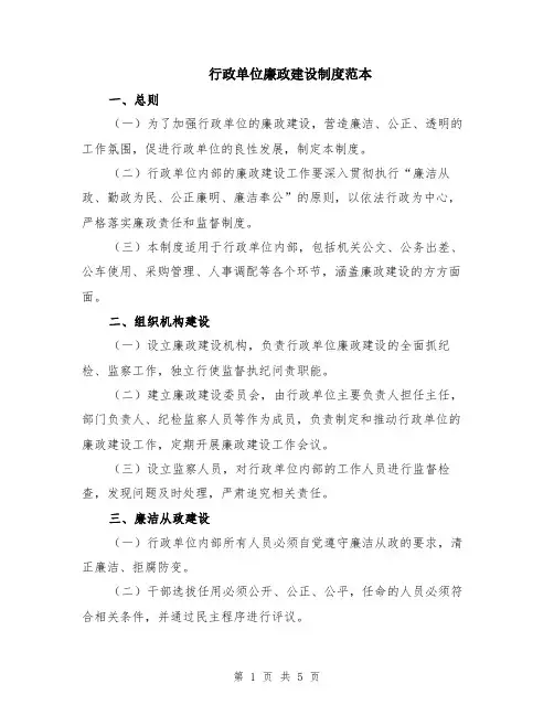 行政单位廉政建设制度范本（2篇）