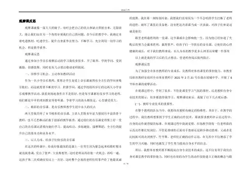 观摩课反思