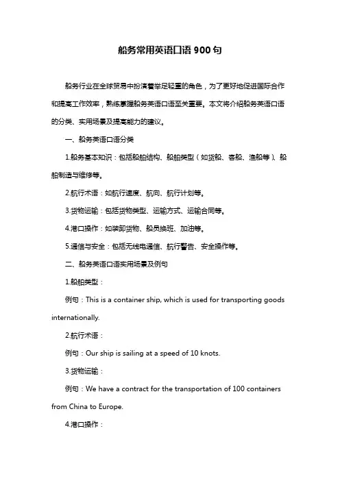 船务常用英语口语900句