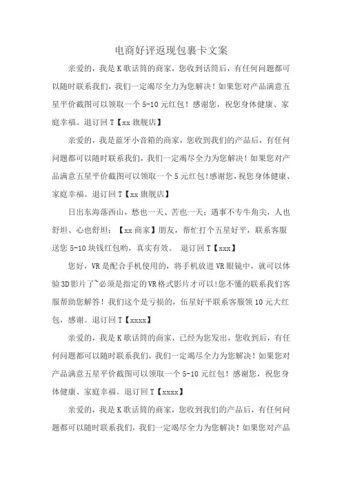 电商好评返现包裹卡文案