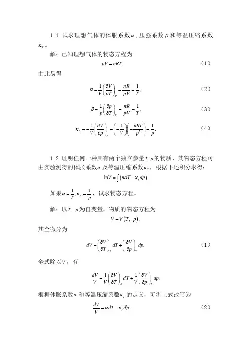 热统1-3章答案.