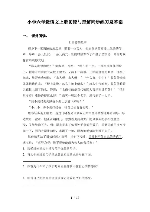 小学六年级语文上册阅读与理解同步练习及答案