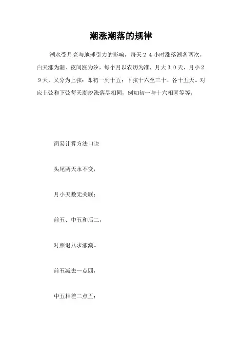 潮汐规律口诀