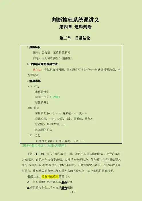 判断推理系统课讲义-第四章-逻辑判断(第三节-日常结论)