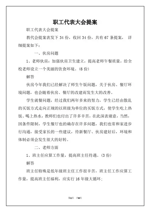 职工代表大会提案
