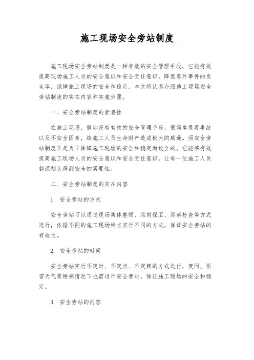 施工现场安全旁站制度