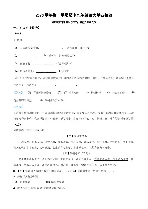 上海市浦东教育四署2020-2021学年九年级上学期期中语文试题(解析版)