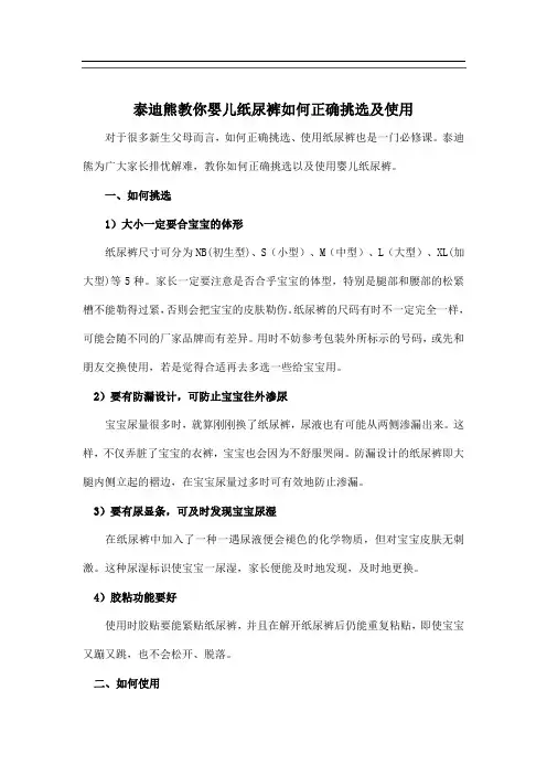 泰迪熊教你纸尿裤如何正确挑选及使用